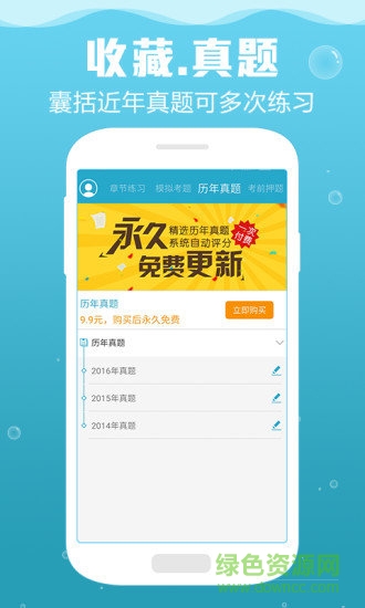 臨床助理醫(yī)師考試app