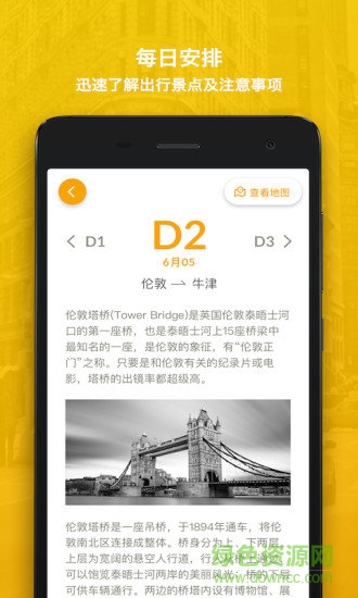 麥趣定制(出國旅游) v2.3.2 安卓版 1