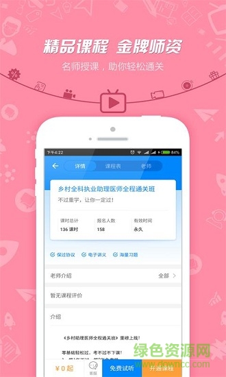鄉(xiāng)村全科執(zhí)業(yè)助理醫(yī)師 v1.2.3 安卓版 0