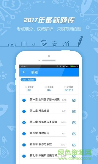 鄉(xiāng)村全科執(zhí)業(yè)助理醫(yī)師 v1.2.3 安卓版 2