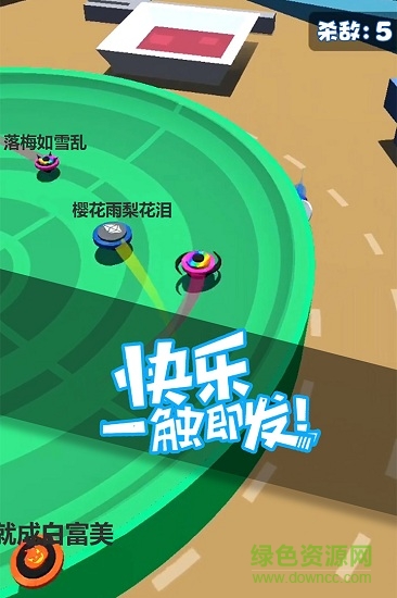 旋轉陀螺多人對戰(zhàn) v1.3.1安卓版 3