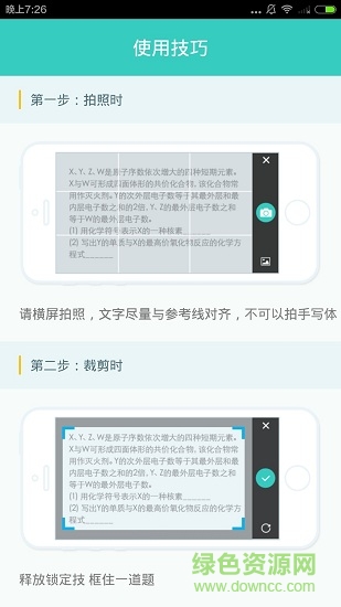 一拍解題手機版