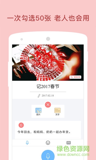 美篇圖文 v1.0.6 安卓版 2