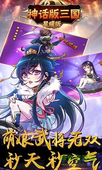 穿越版三國星耀版 v1.0.0 安卓變態(tài)版 0