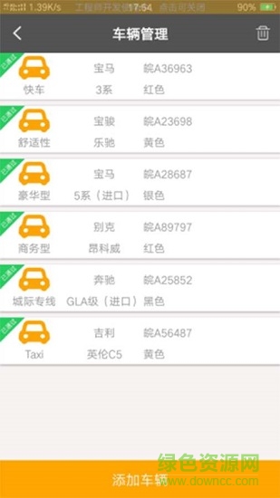 e路車主下載