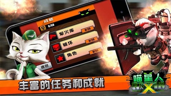 喵星人狙擊手 v1.0 安卓版 1