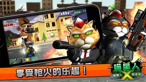 喵星人狙擊手游戲下載