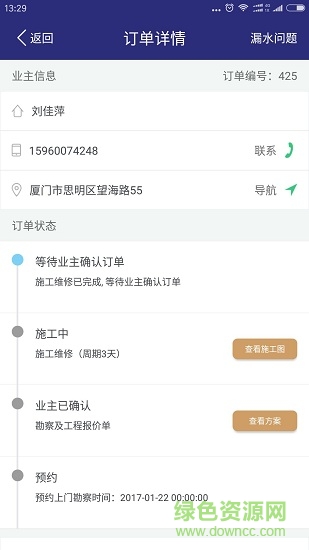 防水博士師傅端 v1.1 安卓版 1