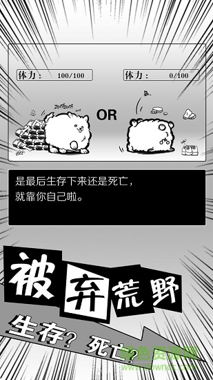 活到明天算我贏 v1.0.0 安卓版 0
