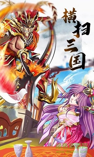 放開(kāi)這三國(guó)無(wú)限元寶 v2.1 安卓版 3