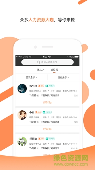 小麥專(zhuān)獵(招聘) v2.0 安卓版 0