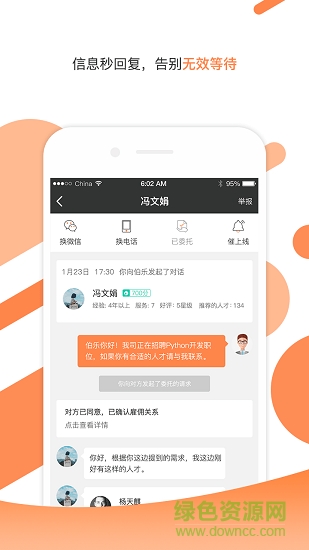 小麥專(zhuān)獵(招聘) v2.0 安卓版 1