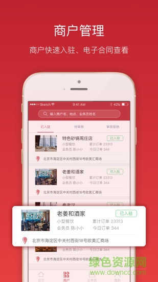 小酒柜運(yùn)營商 v2.6.2 安卓版 1