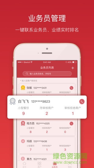 小酒柜運(yùn)營商app