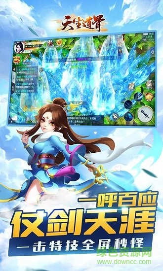 天生道骨手游下載