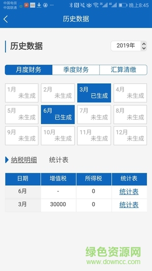中稅網(wǎng)智稅寶 v1.0.0 安卓版 1