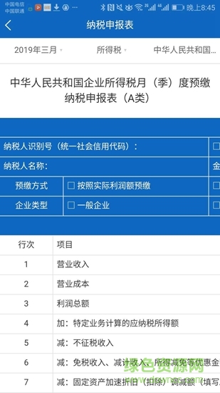 智稅寶app