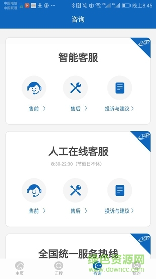 中稅網(wǎng)智稅寶 v1.0.0 安卓版 3