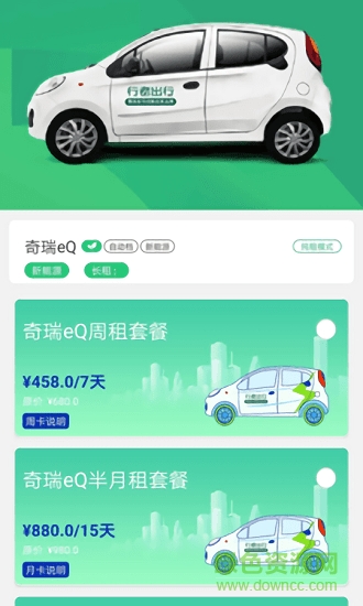 恒好出行安卓版下載