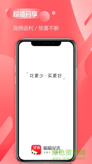 喵喵星選 喵喵星選app