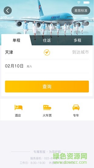 途途商旅安卓版軟件下載