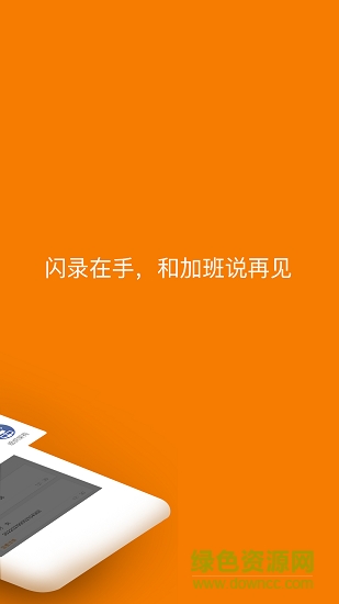 閃錄(便捷入職)0