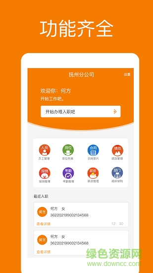 閃錄(便捷入職)1