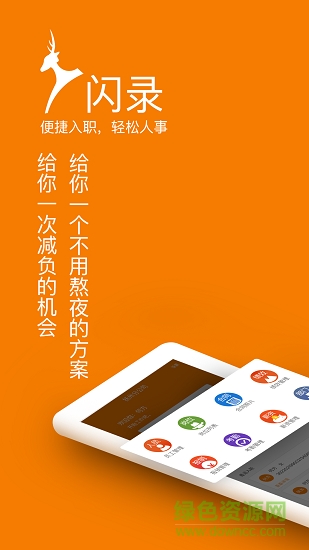 閃錄(便捷入職)3