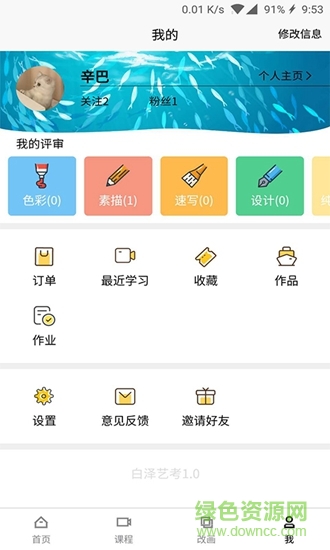 白澤藝考 v1.0.0 安卓版 0