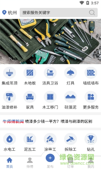 牛師傅 牛師傅安卓版下載