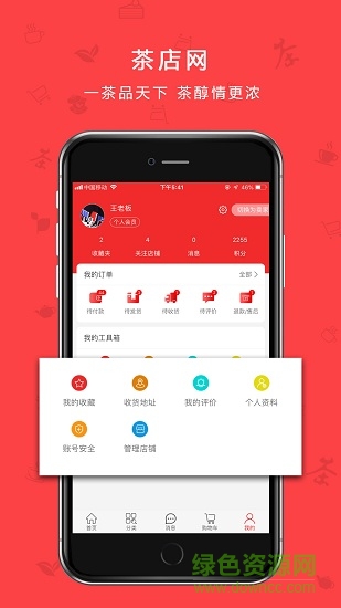 手機茶店(茶店網(wǎng)官方平臺) v3.37.2 安卓版 0