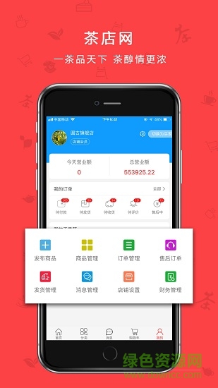 手機茶店(茶店網(wǎng)官方平臺) v3.37.2 安卓版 1