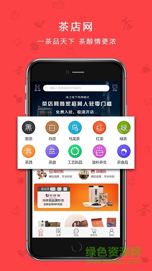 手機茶店(茶店網(wǎng)官方平臺) v3.37.2 安卓版 3