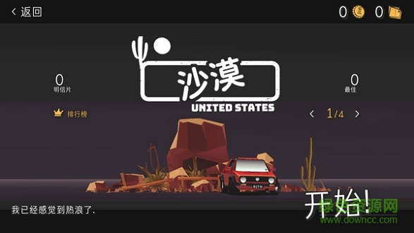 駕車遠行中文版游戲下載