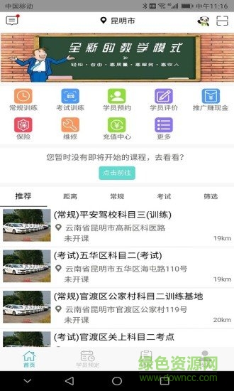 學(xué)車(chē)小王子教練版 v3.0.2 安卓版 0