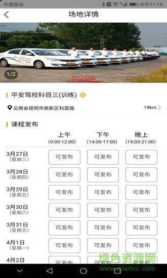 學(xué)車(chē)小王子教練版 v3.0.2 安卓版 2