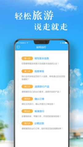 無(wú)憂旅行 v1.0.1 安卓版 0