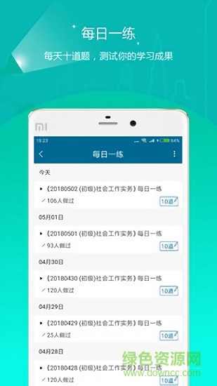 社會工作者優(yōu)題庫 v3.13 安卓版 0