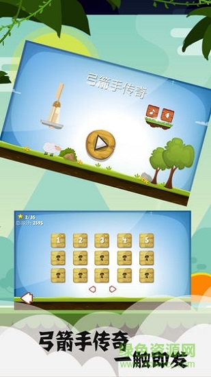 弓箭手傳奇