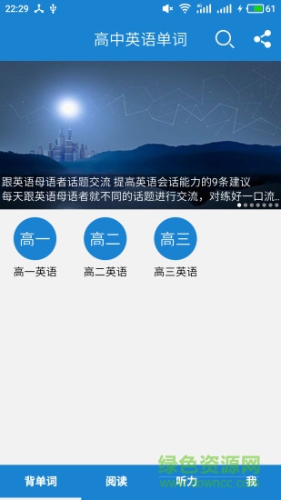 高中英語單詞 v12.4.5 安卓版 3