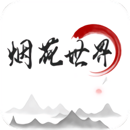 煙花世界(詩(shī)詞欣賞)