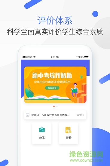 新中考綜評教師端 v1.0.0 官方安卓版 0