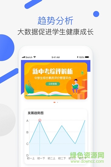 新中考綜評教師端 v1.0.0 官方安卓版 2