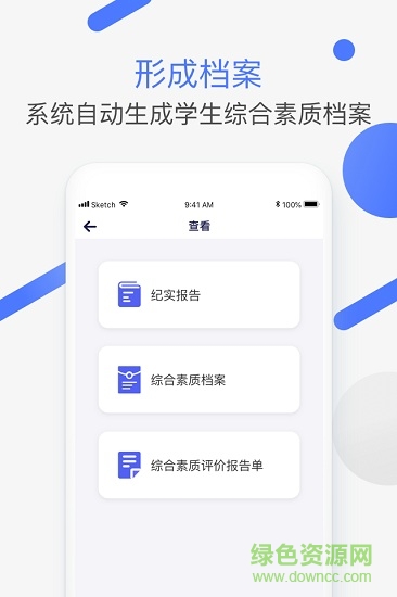 新中考綜評教師端 v1.0.0 官方安卓版 3