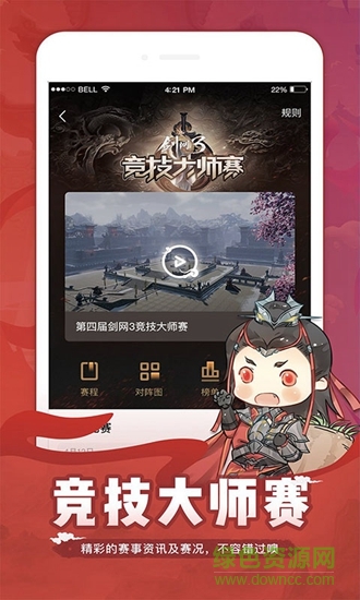 劍網(wǎng)三推欄官方版 v2.0.0 安卓版 0