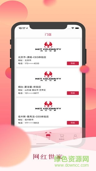 網紅世家手機版 v1.0.5 安卓版 2