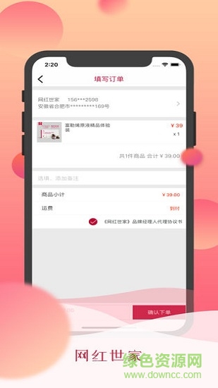 網紅世家手機版 v1.0.5 安卓版 3