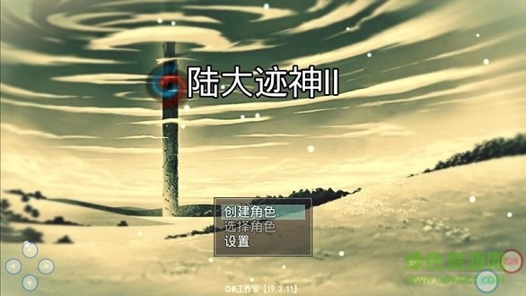 陸大跡神2無限金幣 v2.8 安卓版 0