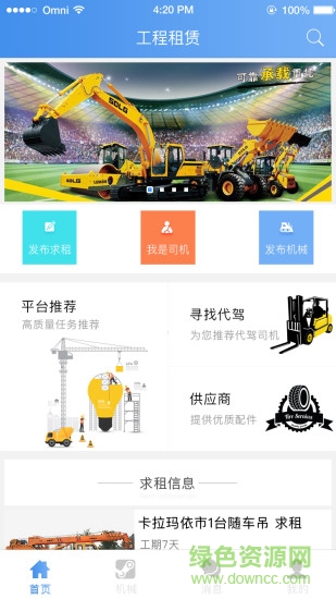 機(jī)租寶手機(jī)版 v1.4 安卓版 0