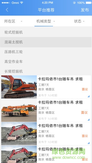 機(jī)租寶app